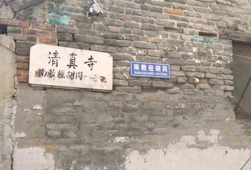 上图：开封南教经胡同。开封犹太会堂的后街绕寺而建，清代称挑筋胡同。冯玉祥主政开封时认为这个名字不雅，改称教经胡同。1937年将两条东西走向平行的胡同分称南教经胡同和北教经胡同，现在仍有犹太人后裔在此居住。