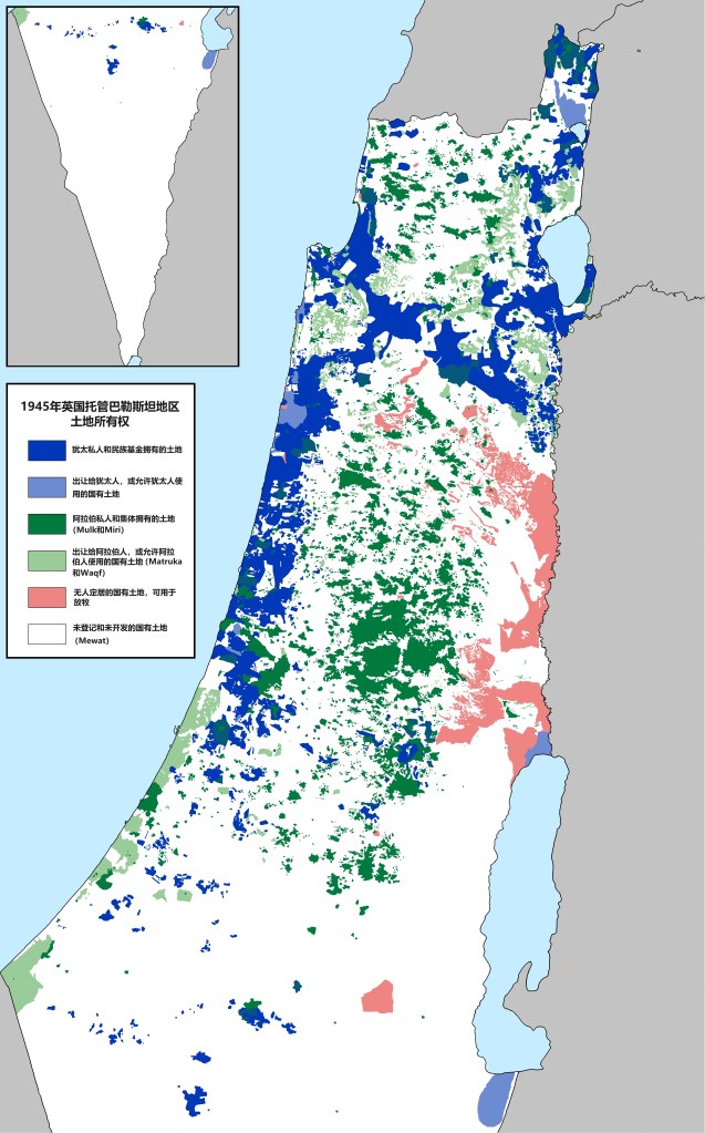 上图：1945年英国托管巴勒斯坦地区的土地所有权，其中犹太人拥有8%，阿拉伯人拥有12%，其余都是国有土地（来源：https://www.reddit.com/r/MapPorn/comments/gcz4zr/comment/fpebrgn/）。1517年以后，巴勒斯坦地区就没有独立的国家，统治者是奥斯曼土耳其帝国。1917年英国托管之后，统治者是大英帝国。巴勒斯坦只是一个地理概念，当地的阿拉伯人和犹太人都是巴勒斯坦人，并没有所谓「巴勒斯坦人收留犹太人」之说。1948年以色列复国之前，犹太人的土地大都是从原奥斯曼帝国的地主手中买来的，拥有合法的所有权证。但阿拉伯人声称，奥斯曼帝国的腐败官员将大片土地登记为自己所有，他们的后代将土地卖给了犹太复国主义者和难民。实际上，奥斯曼帝国的土地分为5种主要类型： 1、Mulk：完全归个人所有， 包括住宅和相邻地块。 2、Miri：产权归国家，长期无期限地出租给私人，用于农业和畜牧。这些土地可以转让，但必须得到土地登记官员的批准。其所有者是主要居住在贝鲁特和大马士革的富人，他们利用出产的农产品进行对外贸易。阿拉伯人租赁了这些土地，而犹太人则通过复国主义基金购买了这些土地。 3、Waqf：用于宗教目的的Mulk和Miri土地。 4、Matruka：用于公共用途的国有土地，例如道路、河流、桥梁、公共建筑、公共牧场等。这种土地可以位于Mulk、Miri、Mwat类型的土地之内。 5、Mewat：国有土地，属于休耕地或荒地。