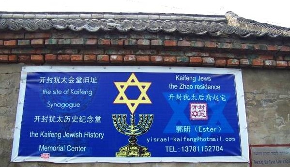 上图：开封市区东部的犹太会堂旧址。