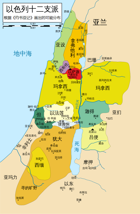 上图：根据《约书亚记》画出的十二支派可能的分布图。图中可见亚扪、摩押、以东和非利士四国的位置。