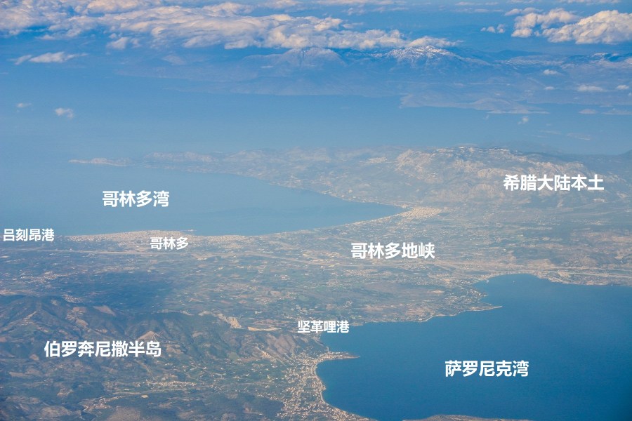 上图：哥林多地峡（Isthmus of Corinth）是联系欧洲大陆和希腊南部伯罗奔尼撒半岛的狭窄地峡，宽约6.5公里。这是古代划分伯罗奔尼撒和希腊大陆本土爱奥尼亚的地标。主后67年，罗马帝国皇帝尼禄曾利用6000名因犹太起义被俘虏为奴的犹太人开凿运河，后因经费问题被搁置。1893年，法国人重建的运河开通，长达6.3公里的哥林多运河大大缩短了从亚得里亚海到雅典的航程。