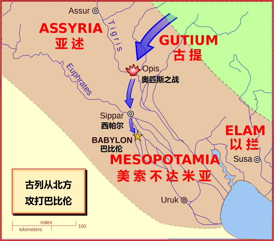上图：主前539年9-10月，波斯与巴比伦在巴比伦北方的底格里斯河畔的战略城市奥匹斯附近爆发了奥匹斯战役（Battle of Opis），波斯军队取得了决定性的胜利。美索不达米亚的河流在初秋处于最低水位，9-10十月份最容易渡河。奥匹斯是渡过底格里斯河的首选地点，也是巴比伦以北的防御屏障玛代墙（Median Wall）的一端。玛代墙由尼布甲尼撒二世晚年用烤砖、沥青和泥土造成，目的是为了防止玛代人从北方入侵，所以称为玛代墙。古希腊作家色诺芬（Xenophon）在《远征记 Anabasis》书说，这堵墙有6米宽、30米高、110公里长。古列控制奥匹斯之后，不但过了河、也突破了玛代墙，打开了通往巴比伦的道路。几天后，西帕尔向波斯人投降，古列的军队几乎未经战斗就进入了巴比伦。