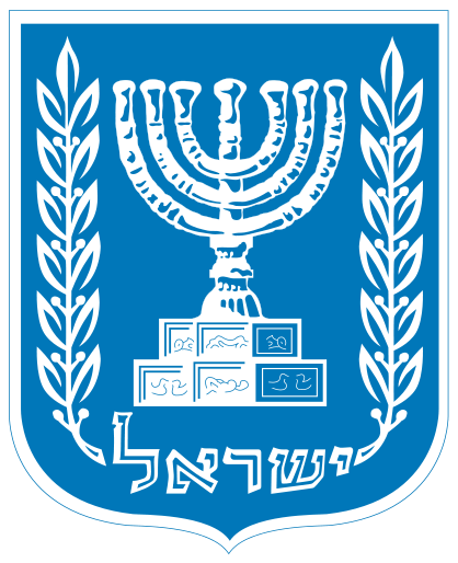 上图：现代以色列国徽是一个由橄榄围绕的金灯台，下方写着“ישראל‎”（以色列的希伯来语）。这个金灯台是根据提多凯旋门上的图案为蓝本设计的。