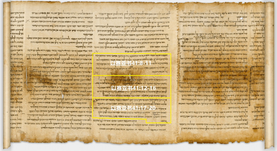 上图：出土于昆兰一号洞的主前1世纪《以赛亚书》羊皮卷（The Great Isaiah Scroll，1QIsaa），图中显示41:8-20的分段方法。